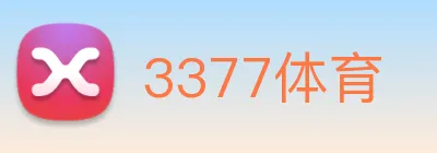 3377体育 logo